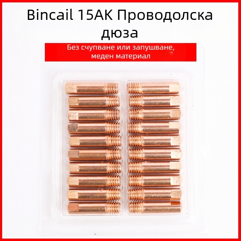 Проводяща дюза за MIG заваръчен пистолет, европейски стил, 0.8 мм подаващ тел, дюза за подаващ тел 1.2 мм, пневматично задвижване, горещ въздух и инфрачервено захранване