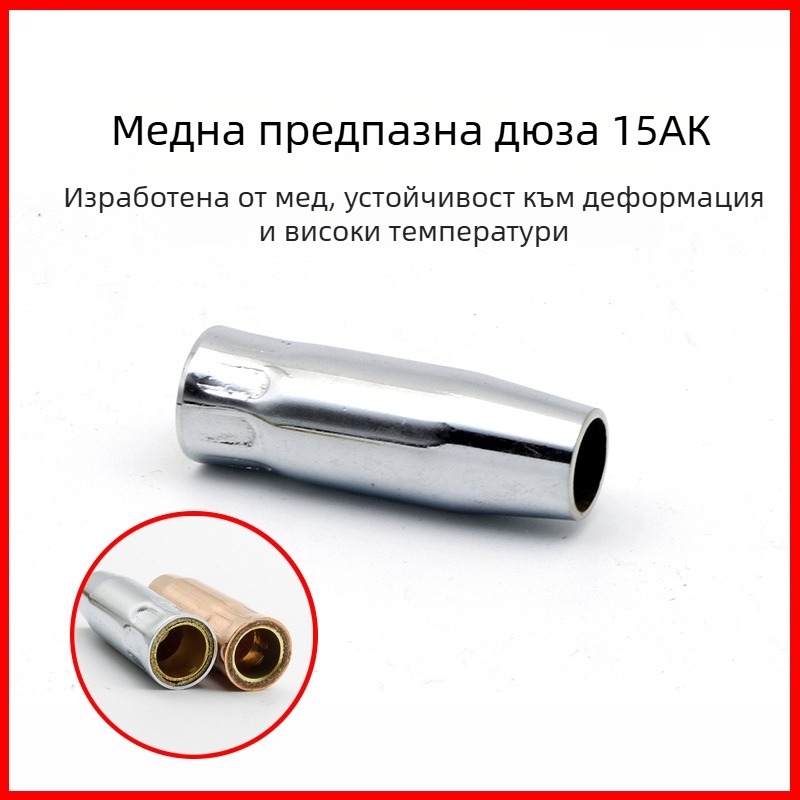 Проводяща дюза за MIG заваръчен пистолет, европейски стил, 0.8 мм подаващ тел, дюза за подаващ тел 1.2 мм, пневматично задвижване, горещ въздух и инфрачервено захранване