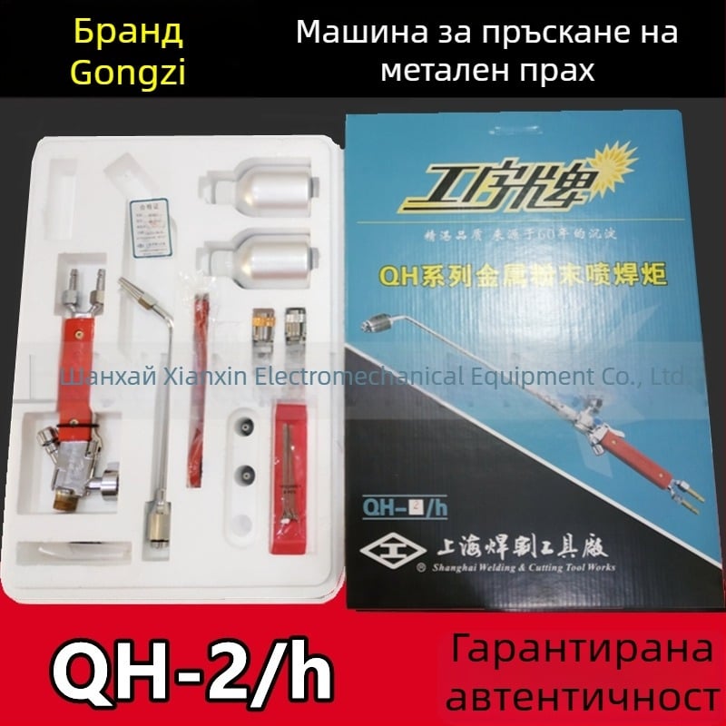 I-brand QH-2/H метален прах заваръчен факел със 2H накрайник