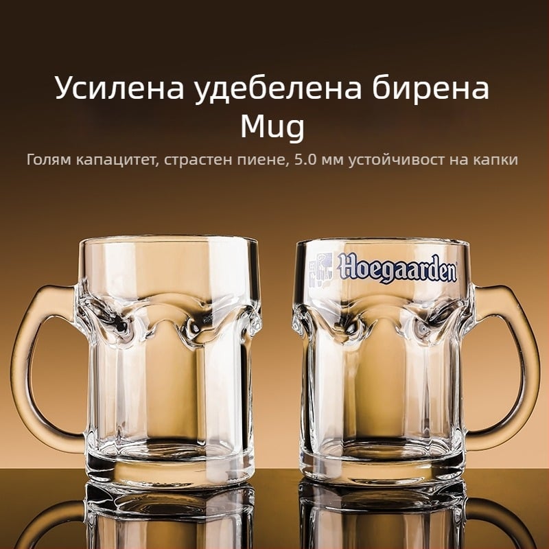 Халба за бира, стъклена, с дръжка, обем 500 мл, възможност за персонализиране