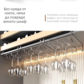 Стенно окачване за чаши за вино, без пробиване, от карбонова стомана, модерен минималистичен стил, Ermo