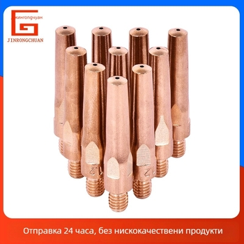 Jin Rongchuan заваръчен пистолет с проводникова дюза, газово защитаващо заваряване, дюза за подаване на медна тел L45