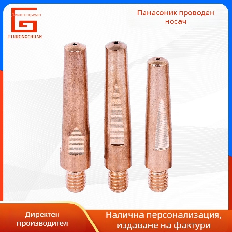 Jin Rongchuan заваръчен пистолет с проводникова дюза, газово защитаващо заваряване, дюза за подаване на медна тел L45