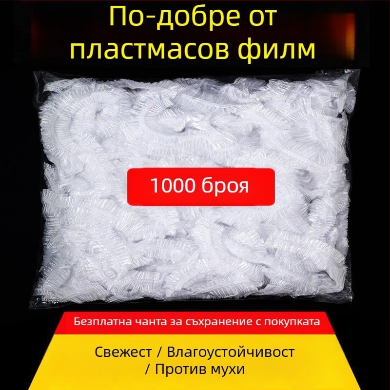 Капак за филм за съхранение на храна - еднократен, против миризма; PE, -60°C–140°C, 12+ бр., за дома