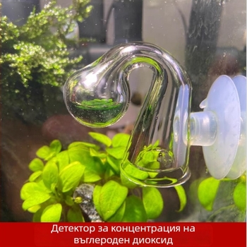 Аквариумен CO2 детектор за мониторинг на CO2 в реално време в аквариум с растения (Материал: Стъкло; Тегло: 0.01; Марка: Unpacking; Категория: Оборудване за аквариуми)