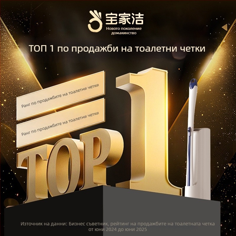 Еднократна четка за клек тоалетна – стенна монтирана, пластмасова, модерен стил Baojiajie