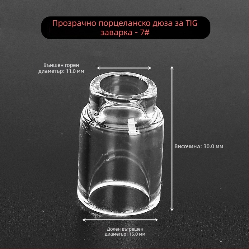 Аксесоар за аргонова дъгова заварка WP-17/18/26 — прозрачен защитен капак и порцеланов накрайник
