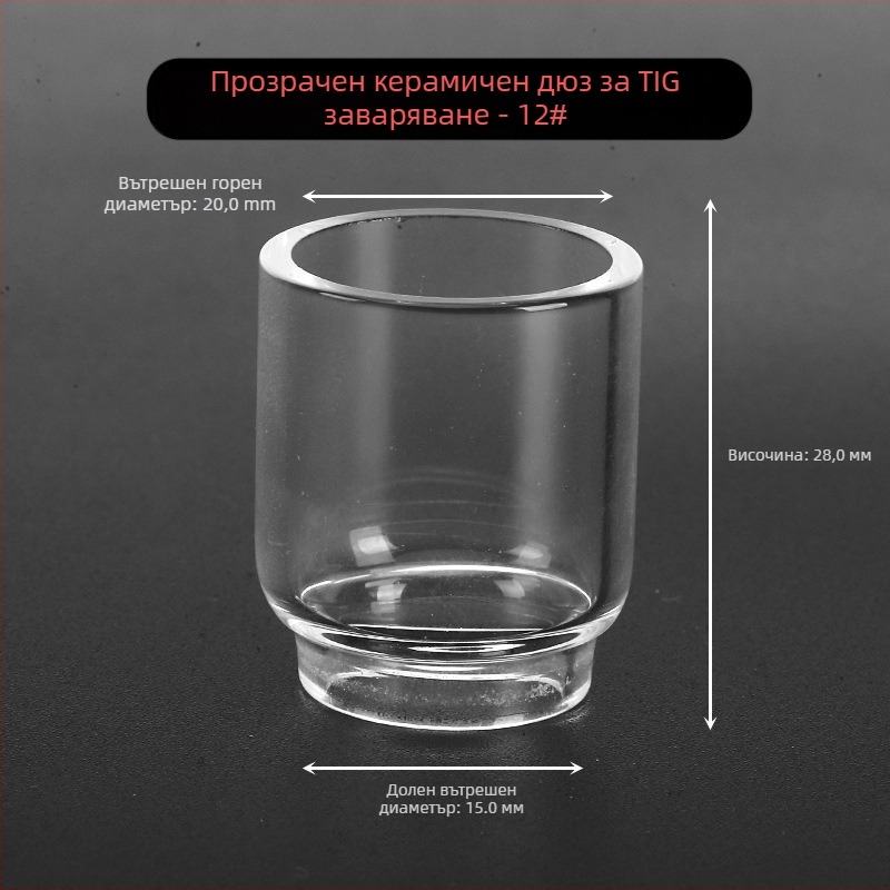 Аксесоар за аргонова дъгова заварка WP-17/18/26 — прозрачен защитен капак и порцеланов накрайник