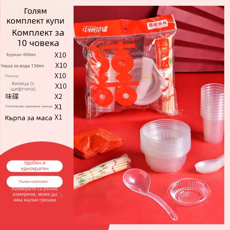 Еднократен пластмасов комплект съдове за хранене с купички и клечки за хранене, кръгли купички, за 8-10 човека, опаковки 10/30/60