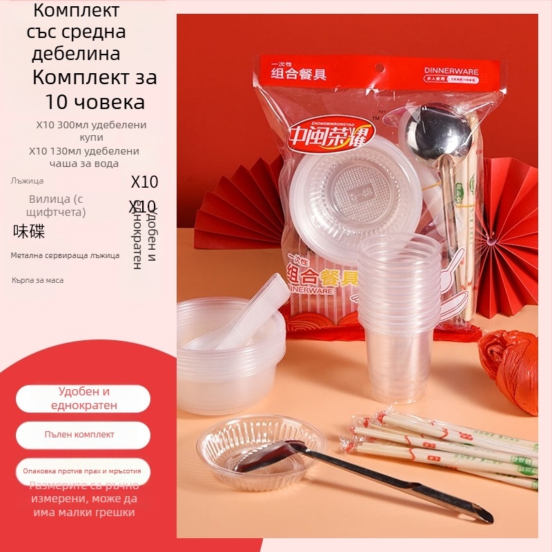 Еднократен пластмасов комплект съдове за хранене с купички и клечки за хранене, кръгли купички, за 8-10 човека, опаковки 10/30/60