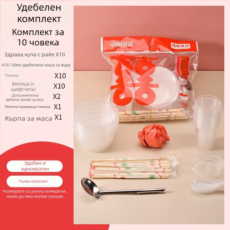 Еднократен пластмасов комплект съдове за хранене с купички и клечки за хранене, кръгли купички, за 8-10 човека, опаковки 10/30/60