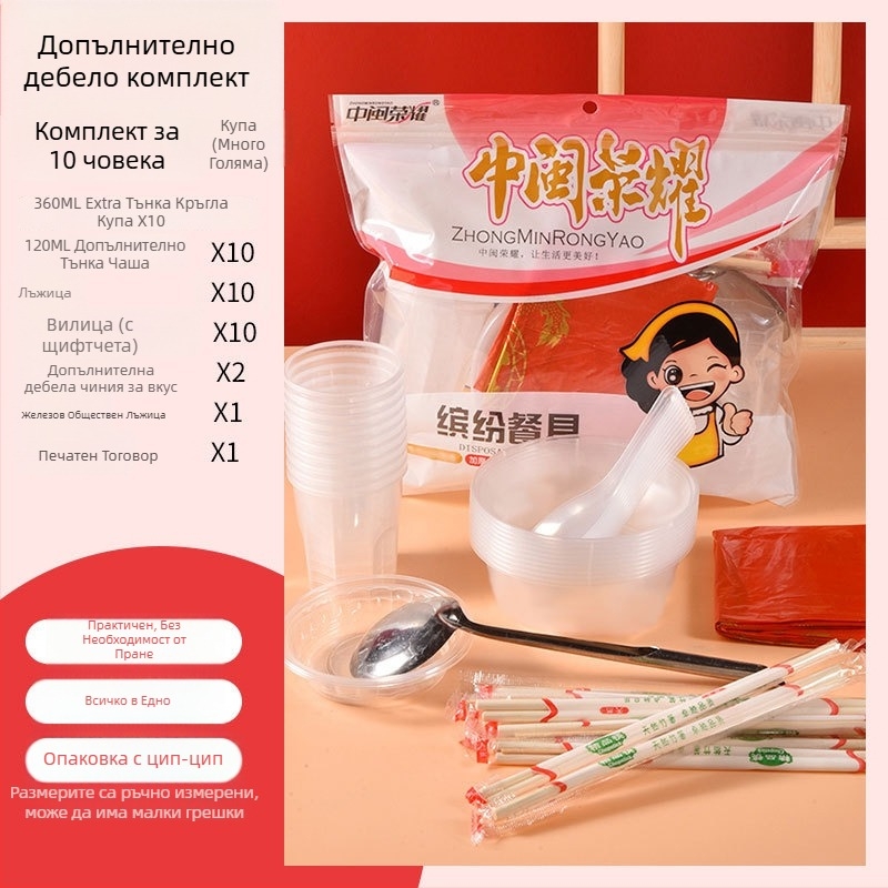 Еднократен пластмасов комплект съдове за хранене с купички и клечки за хранене, кръгли купички, за 8-10 човека, опаковки 10/30/60