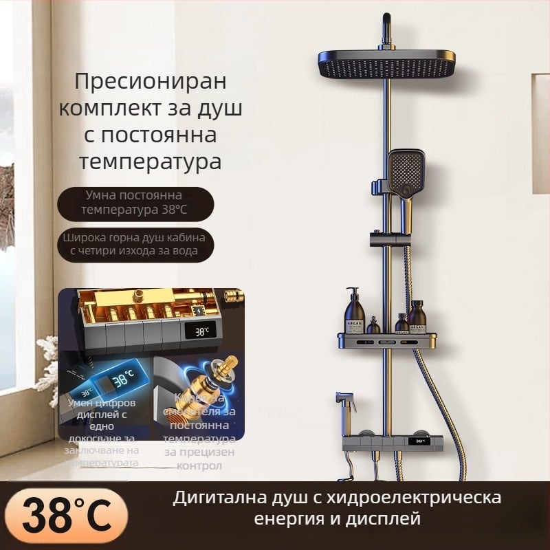 Сет душ със скрит монтаж, дигитален дисплей за температура, температурна регулация, кръгла душ глава
