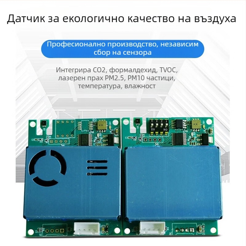 7-в-1 сензорен модул за качество на въздуха: CO2, формалдехид, PM2.5/PM10, TVOC, температура и влажност; RS485/UART интерфейс; електрохимичен сензор