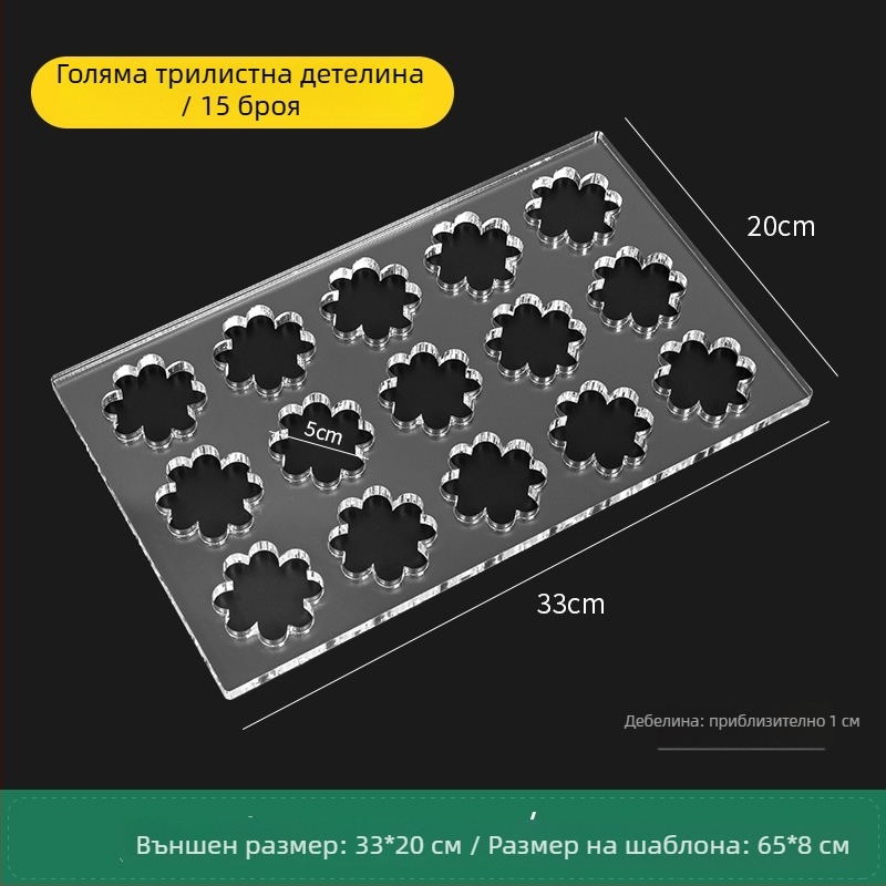 Акрилна форма за бисквити – нерегуларна форма за DIY печене