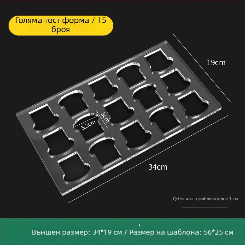 Акрилна форма за бисквити – нерегуларна форма за DIY печене
