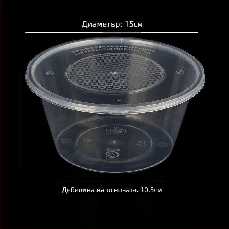 Кръгла пластмасова купа с капак, прозрачен контейнер за обяд за доставка