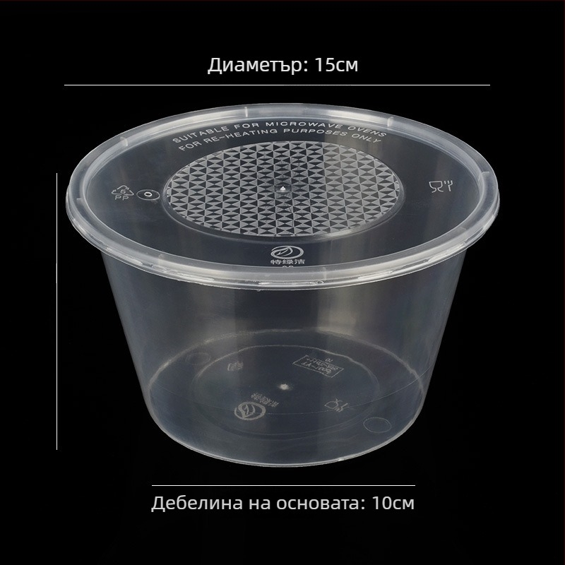 Кръгла пластмасова купа с капак, прозрачен контейнер за обяд за доставка