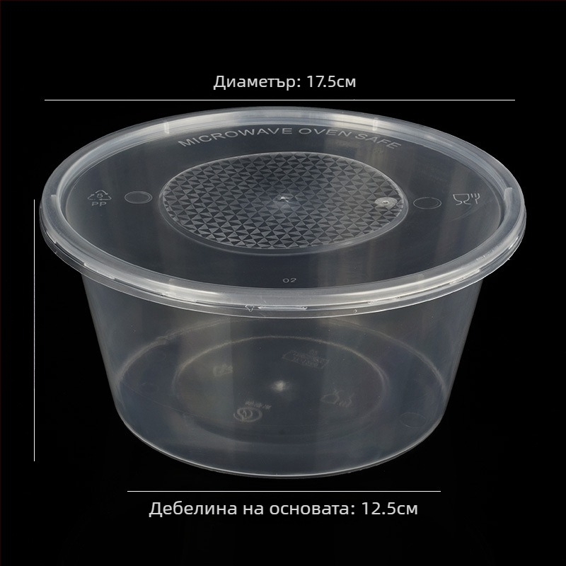 Кръгла пластмасова купа с капак, прозрачен контейнер за обяд за доставка