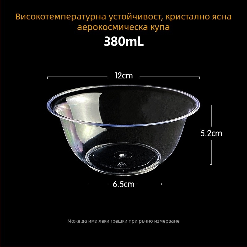 Еднократна купа Li shen, удебелена пластмаса, около 300 ml, пакет от 20 бр