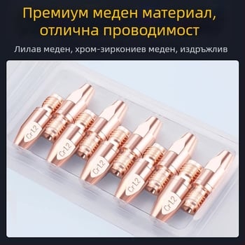 36KD проводна дюза, Chromium Zirconium Copper, европейски стил за газозащитно автоматично заваряване, дюза за алуминиева тел към заваръчен пистолет