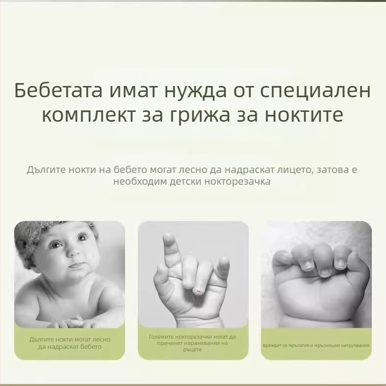 Бебешки комплект за подстригване на нокти – неръждаема стомана, наклонено отваряне, форцепс за нокътния жлеб, безопасно за деца, марка Friendly