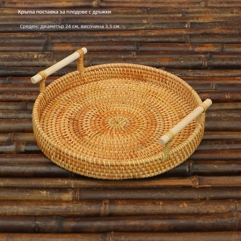 Ръчно плетена ратанова кошница за плодове и хляб, скандинавски стил, бамбуков поднос