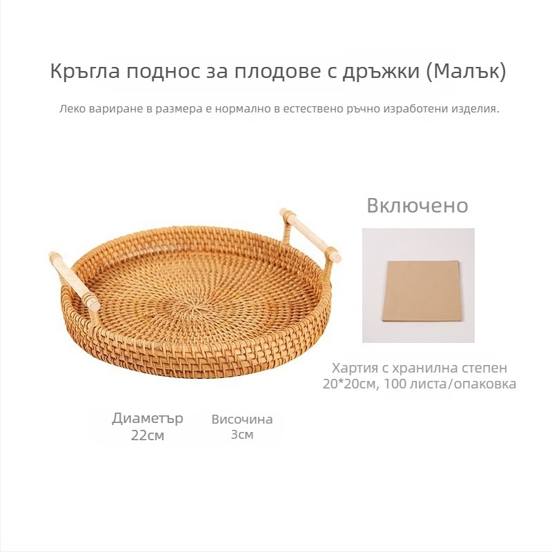 Ръчно плетена ратанова кошница за плодове и хляб, скандинавски стил, бамбуков поднос