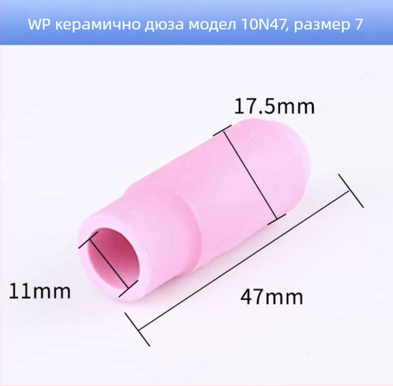 Аргонова дъгова заваръчна горелка: дюза 17, дълга горелкова част, WP-18 дълъг наляган кап, 26-волфрамов държач за игла, керамична дюза