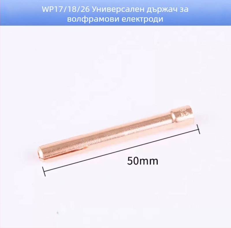 Аргонова дъгова заваръчна горелка: дюза 17, дълга горелкова част, WP-18 дълъг наляган кап, 26-волфрамов държач за игла, керамична дюза