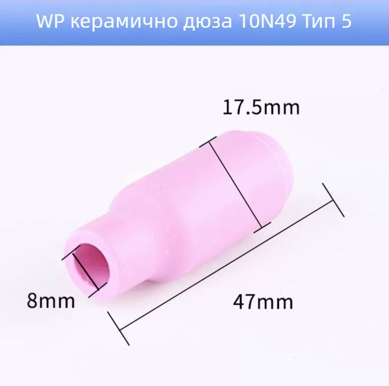 Аргонова дъгова заваръчна горелка: дюза 17, дълга горелкова част, WP-18 дълъг наляган кап, 26-волфрамов държач за игла, керамична дюза