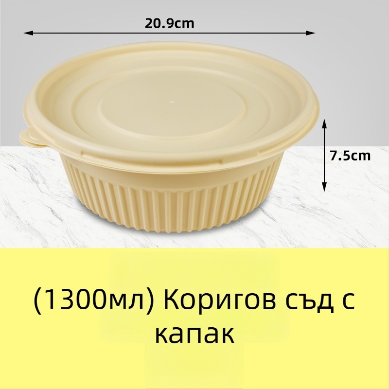 Биоразградима кутия за обяд от царевично нишесте, кръгла, капацитет 450 мл, с подсилен капак