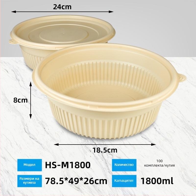 Биоразградима кутия за обяд от царевично нишесте, кръгла, капацитет 450 мл, с подсилен капак