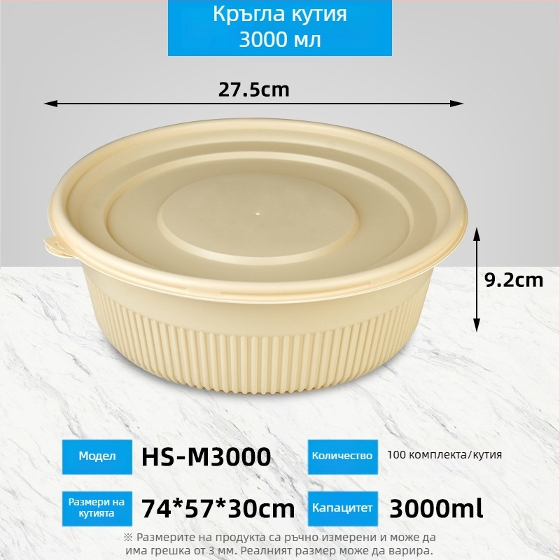 Биоразградима кутия за обяд от царевично нишесте, кръгла, капацитет 450 мл, с подсилен капак