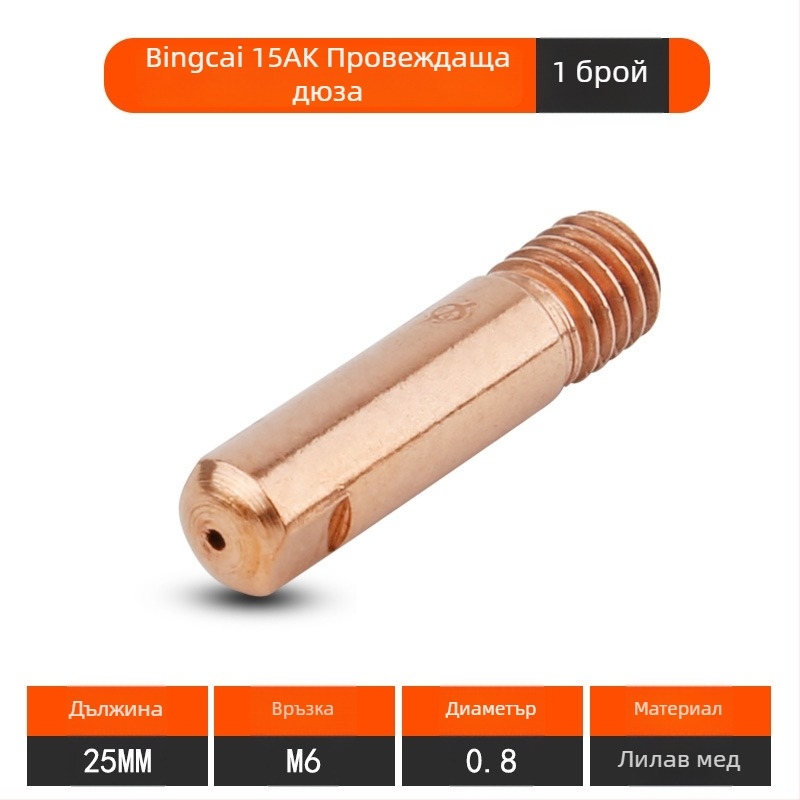 Контактна дюза за Binzel CO2 заваръчен инструмент – Sheng ruipu, съвместима с 15AK/24KD/36KD