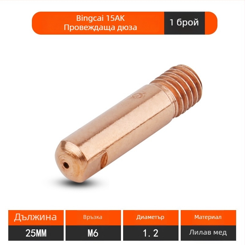 Контактна дюза за Binzel CO2 заваръчен инструмент – Sheng ruipu, съвместима с 15AK/24KD/36KD