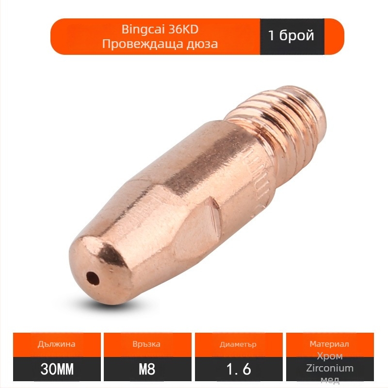 Контактна дюза за Binzel CO2 заваръчен инструмент – Sheng ruipu, съвместима с 15AK/24KD/36KD