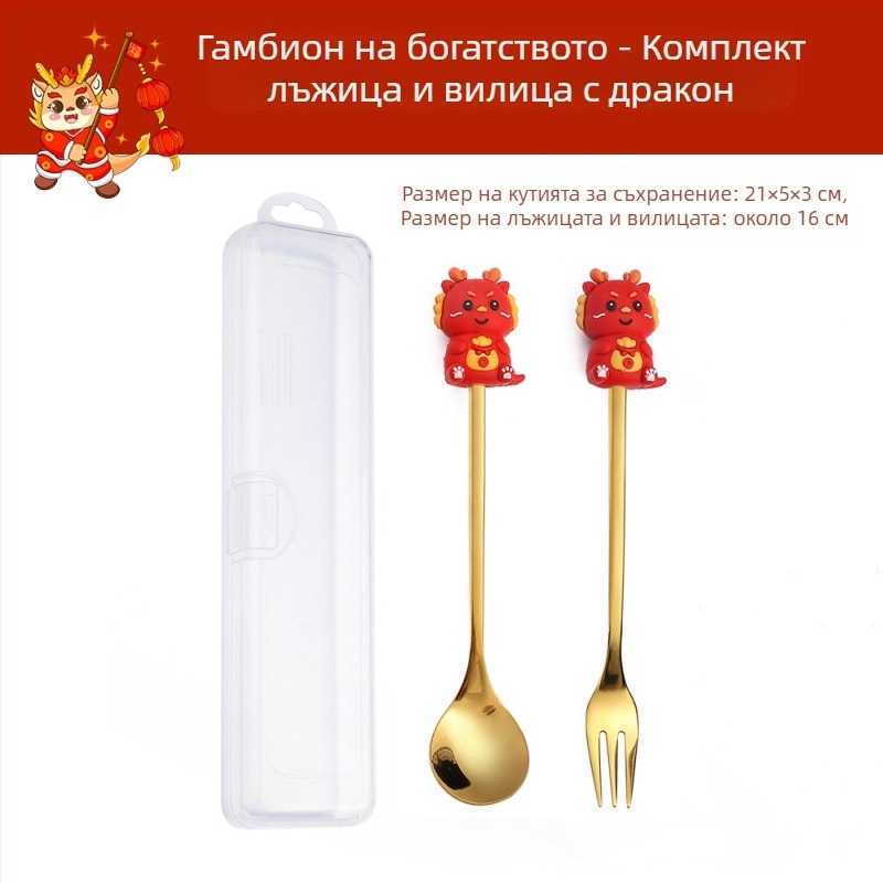 Набор лъжички и вилици от неръждаема стомана 410 – Годината на дракона, карикатурен дизайн, огледално полирани, с печат на лого