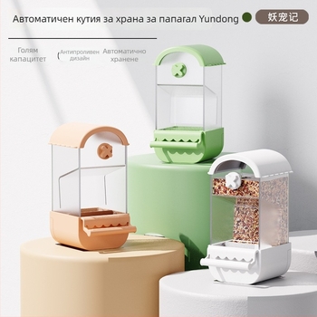 Автоматичен хранилник за папагали – антиразлив и антипръскване, пластмасово тяло; марка Demon Pet; подходящ за дизайн тигрова кожа; възможност за частен етикет: Да