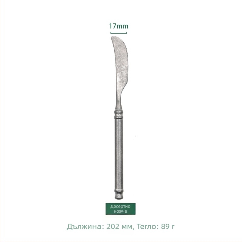 Комплект прибори за хранене от 304 неръждаема стомана, ретро стил с леко износване; четири части: нож, вилка, лъжица и вилица за торта; ръчно изработен, възможна персонализация