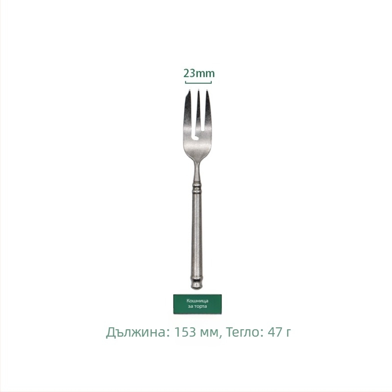 Комплект прибори за хранене от 304 неръждаема стомана, ретро стил с леко износване; четири части: нож, вилка, лъжица и вилица за торта; ръчно изработен, възможна персонализация