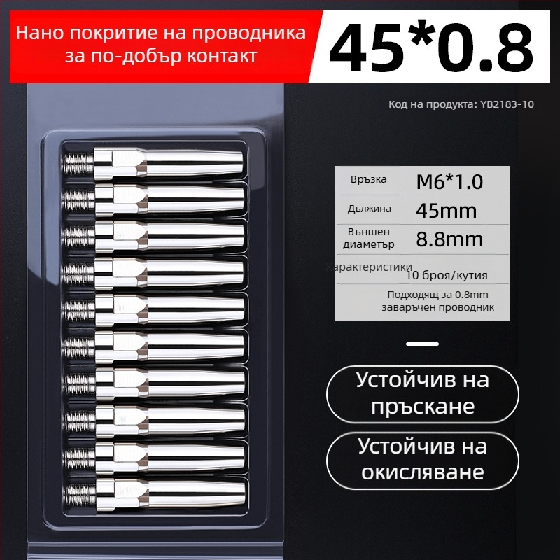 MIG заваръчна електроплатинована контактна дюза и медна дюза 1.0/1.2 мм, пневматично задвижване, горещ въздух и инфрачервено лъчение