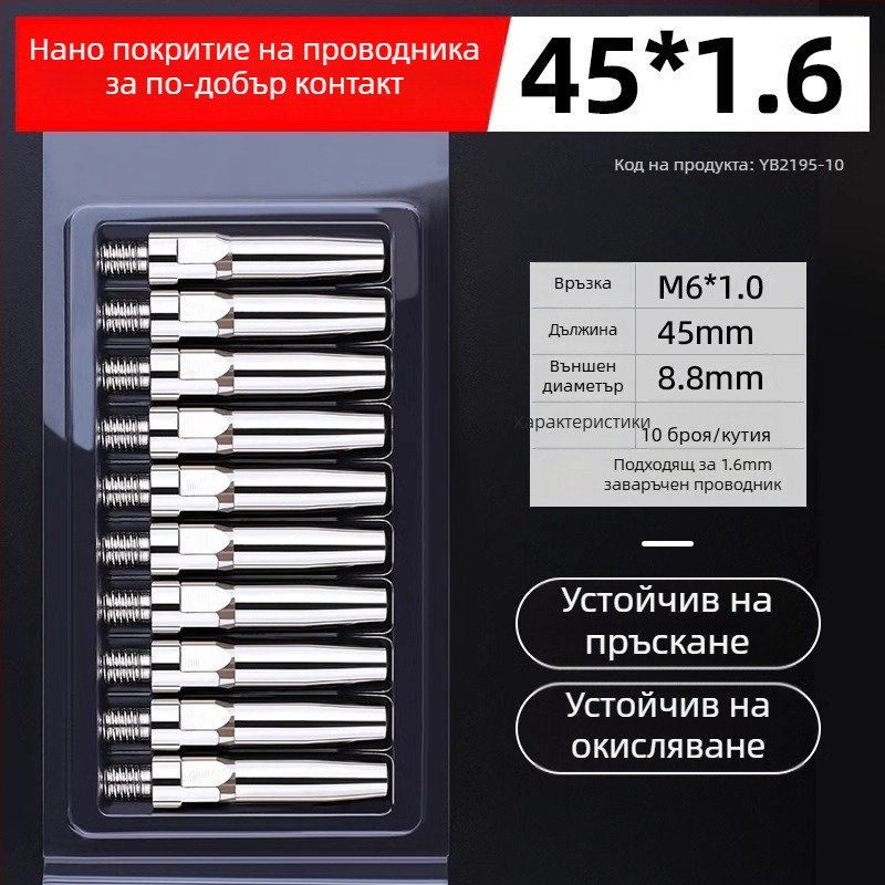 MIG заваръчна електроплатинована контактна дюза и медна дюза 1.0/1.2 мм, пневматично задвижване, горещ въздух и инфрачервено лъчение