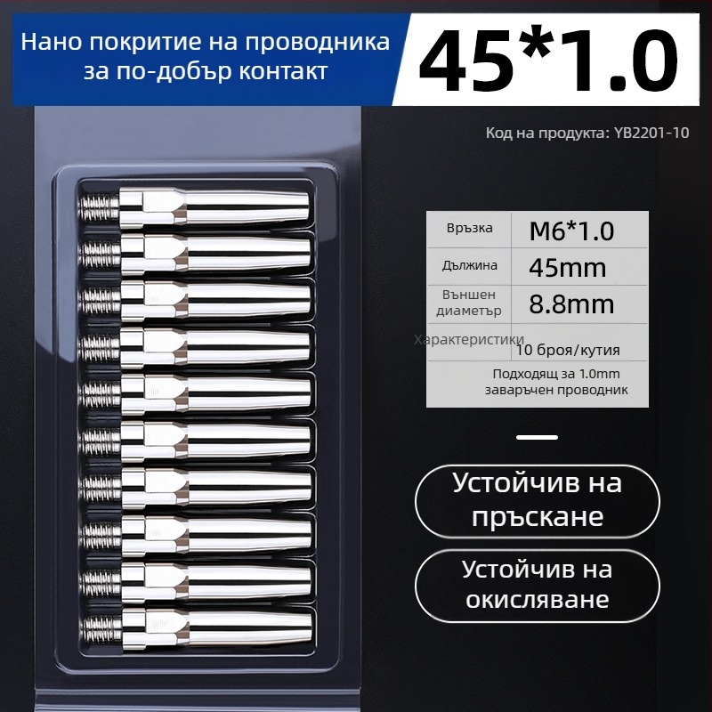 MIG заваръчна електроплатинована контактна дюза и медна дюза 1.0/1.2 мм, пневматично задвижване, горещ въздух и инфрачервено лъчение