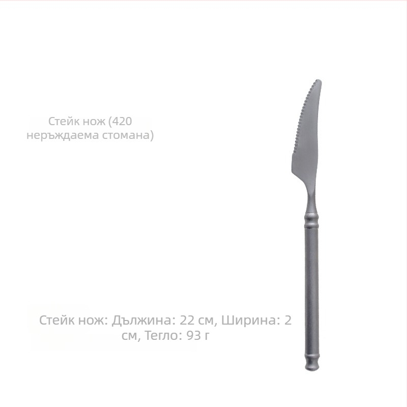 Набор прибори за хранене – 304 неръждаема стомана, огледално полиране, лек луксозен ретро скандинавски стил, включва нож, вилица и лъжичка, опаковка в една прозрачна торбичка