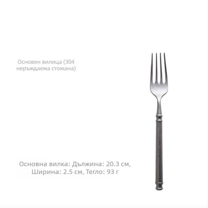 Набор прибори за хранене – 304 неръждаема стомана, огледално полиране, лек луксозен ретро скандинавски стил, включва нож, вилица и лъжичка, опаковка в една прозрачна торбичка