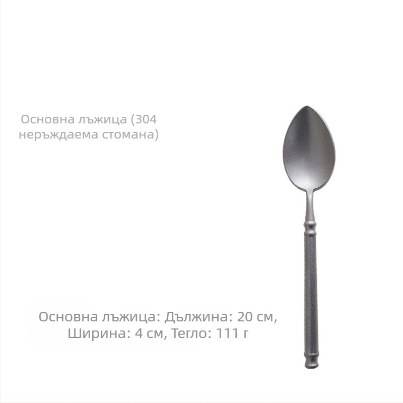 Набор прибори за хранене – 304 неръждаема стомана, огледално полиране, лек луксозен ретро скандинавски стил, включва нож, вилица и лъжичка, опаковка в една прозрачна торбичка