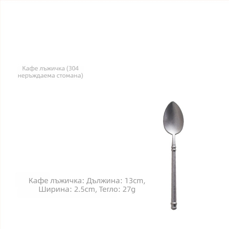 Набор прибори за хранене – 304 неръждаема стомана, огледално полиране, лек луксозен ретро скандинавски стил, включва нож, вилица и лъжичка, опаковка в една прозрачна торбичка