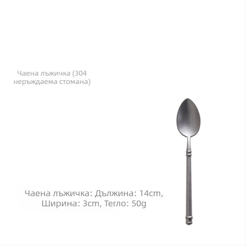 Набор прибори за хранене – 304 неръждаема стомана, огледално полиране, лек луксозен ретро скандинавски стил, включва нож, вилица и лъжичка, опаковка в една прозрачна торбичка