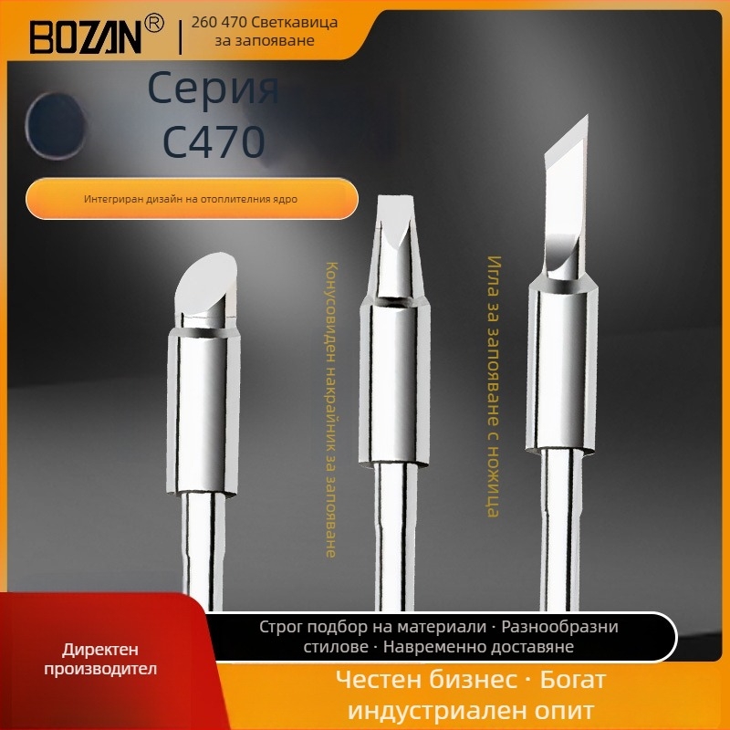 Bozan C470 паялник върх с копитна глава, интегрирано отоплително ядро, голяма заваръчна точка, 500W